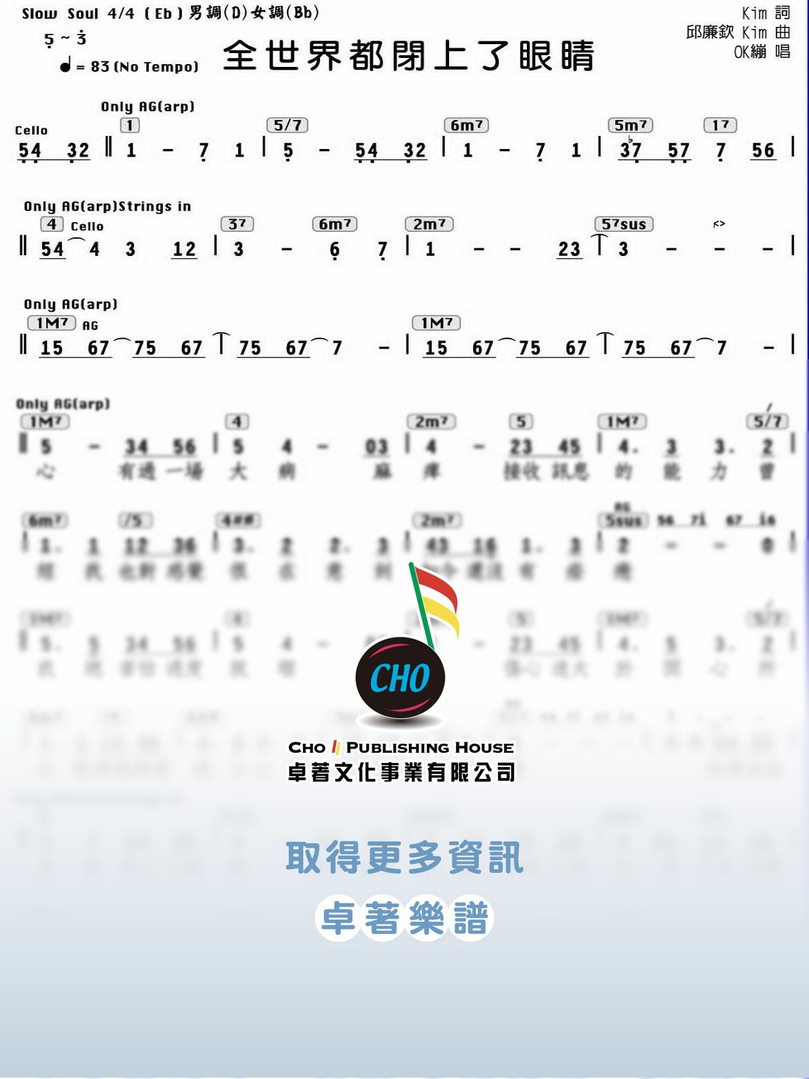 全世界都閉上了眼睛